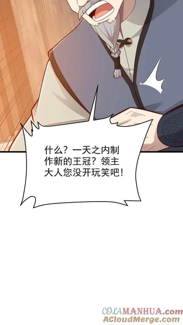 漫画《反派领主：玩家和主角都想刀我》第160话 稀有矿脉第37张图