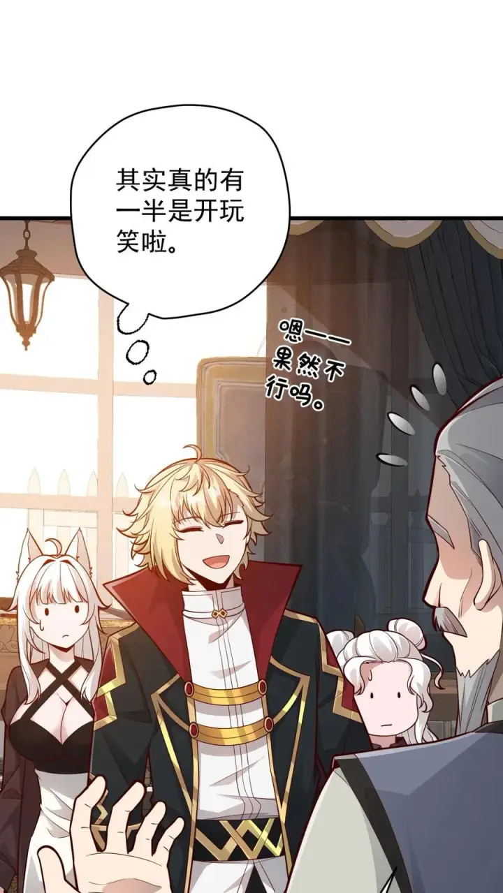 漫画《反派领主：玩家和主角都想刀我》第160话 稀有矿脉第38张图