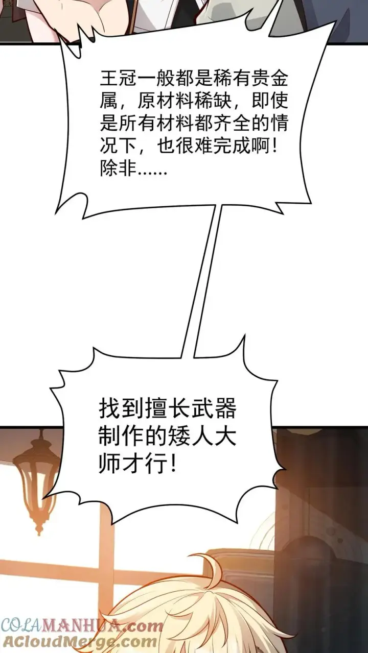 漫画《反派领主：玩家和主角都想刀我》第160话 稀有矿脉第39张图