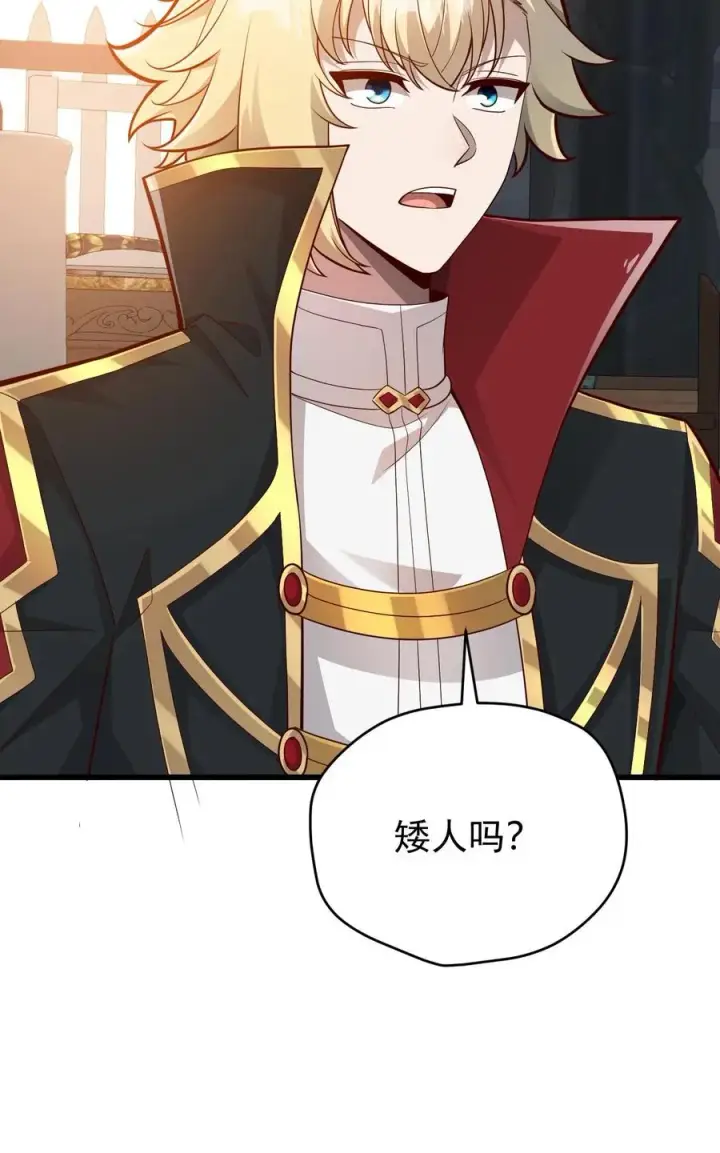 漫画《反派领主：玩家和主角都想刀我》第160话 稀有矿脉第40张图