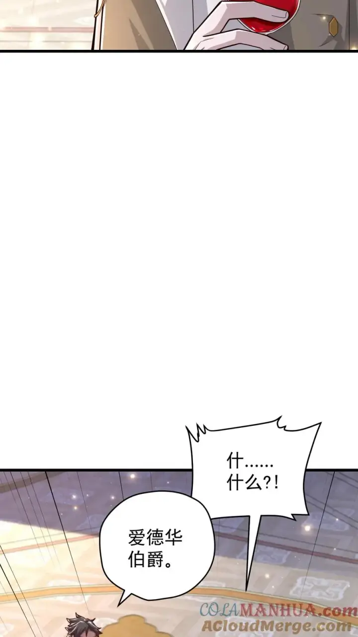 漫画《反派领主：玩家和主角都想刀我》第160话 稀有矿脉第5张图