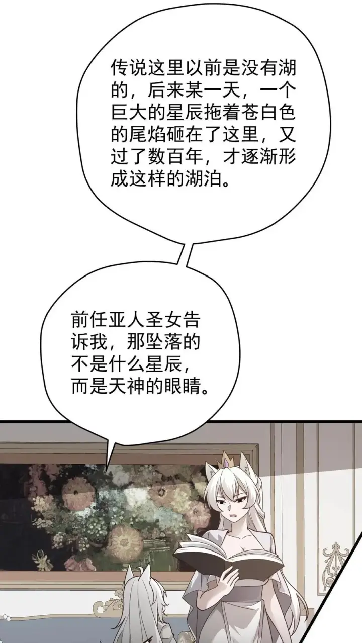 漫画《反派领主：玩家和主角都想刀我》第161话 凛冬湖寻矿第18张图