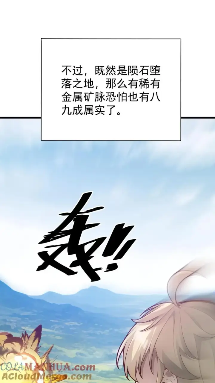 漫画《反派领主：玩家和主角都想刀我》第161话 凛冬湖寻矿第21张图