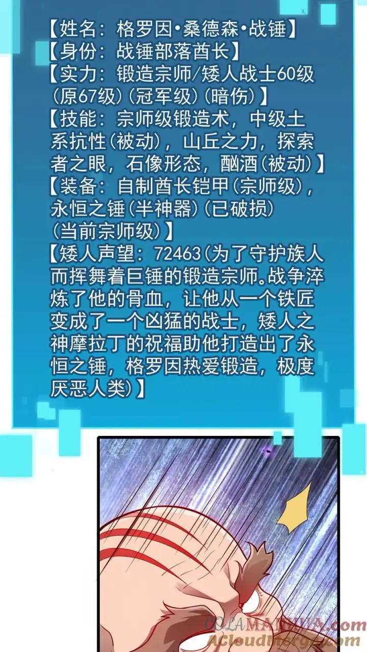 漫画《反派领主：玩家和主角都想刀我》第161话 凛冬湖寻矿第29张图