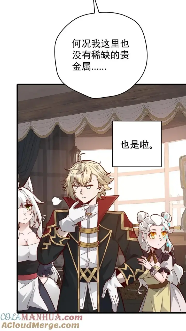 漫画《反派领主：玩家和主角都想刀我》第161话 凛冬湖寻矿第3张图