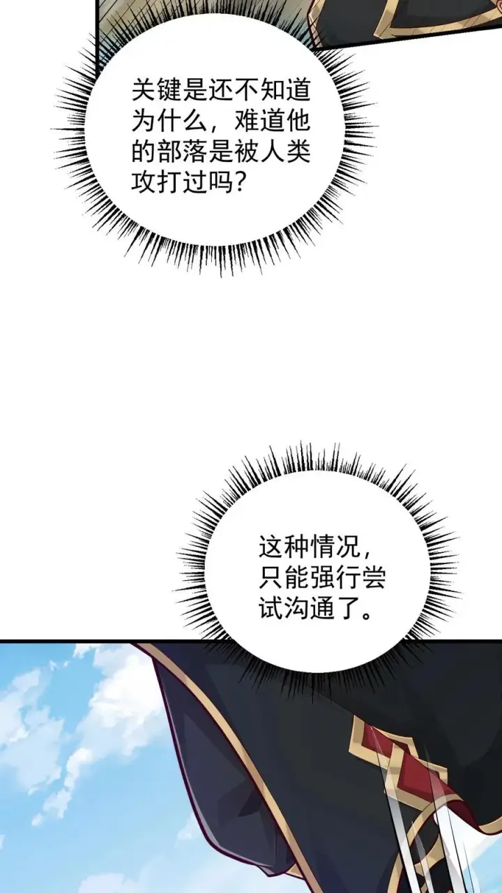漫画《反派领主：玩家和主角都想刀我》第161话 凛冬湖寻矿第36张图