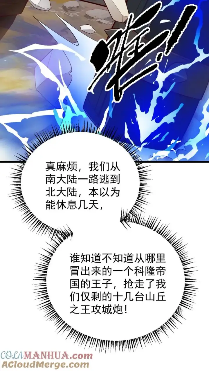 漫画《反派领主：玩家和主角都想刀我》第161话 凛冬湖寻矿第39张图