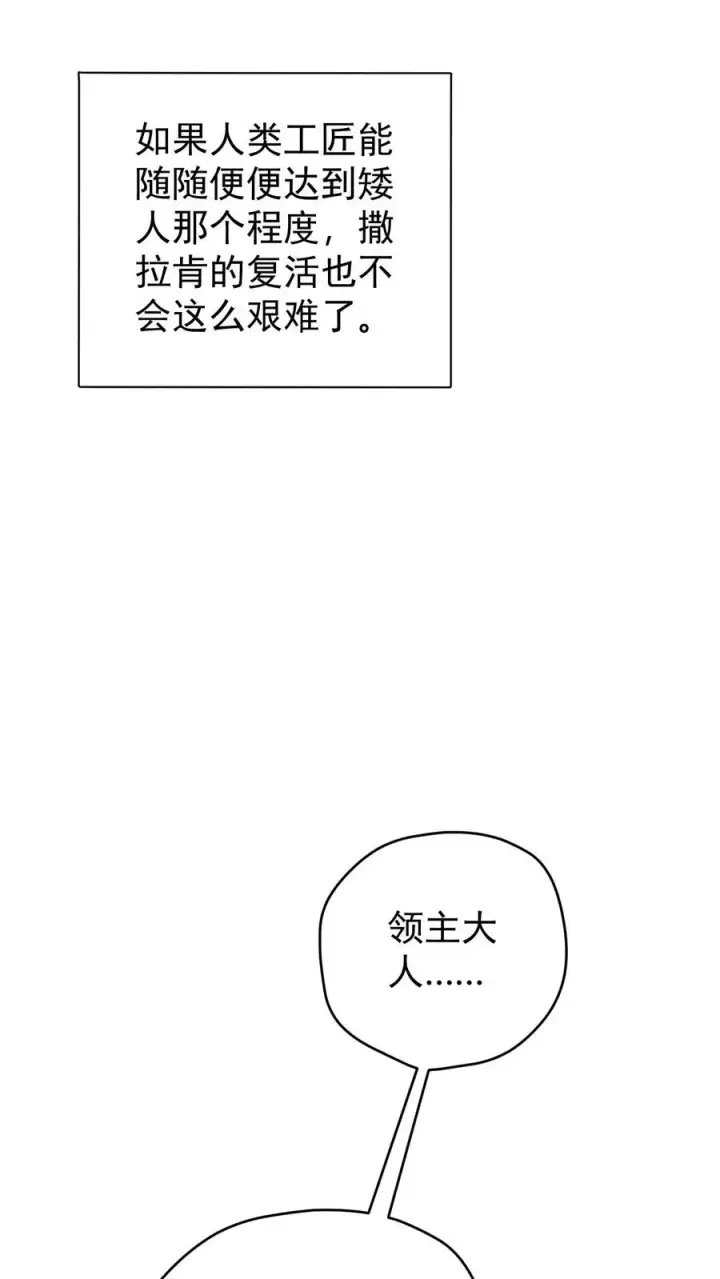 漫画《反派领主：玩家和主角都想刀我》第161话 凛冬湖寻矿第4张图