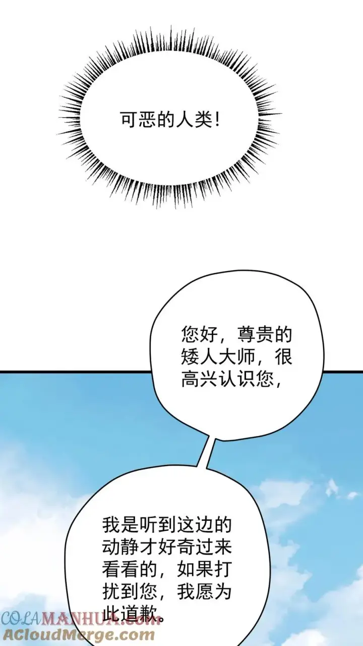 漫画《反派领主：玩家和主角都想刀我》第161话 凛冬湖寻矿第41张图