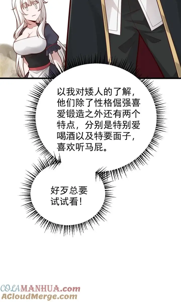 漫画《反派领主：玩家和主角都想刀我》第161话 凛冬湖寻矿第43张图