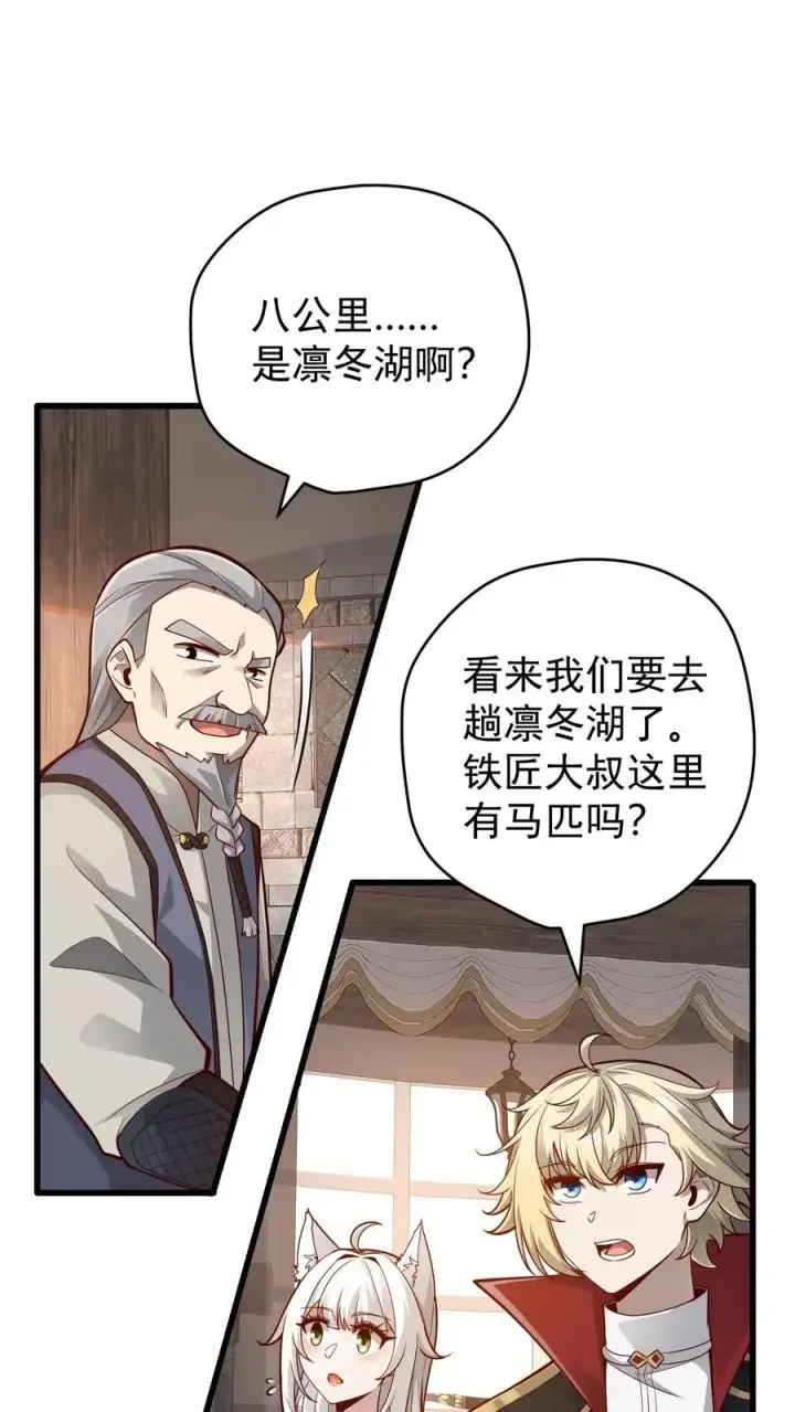 漫画《反派领主：玩家和主角都想刀我》第161话 凛冬湖寻矿第8张图