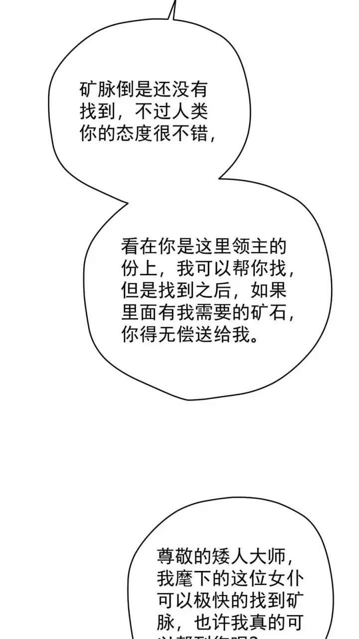 漫画《反派领主：玩家和主角都想刀我》第162话 矮人大师格罗因第11张图