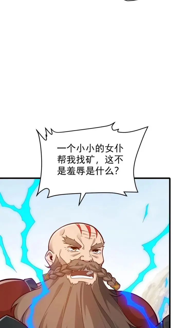 漫画《反派领主：玩家和主角都想刀我》第162话 矮人大师格罗因第14张图