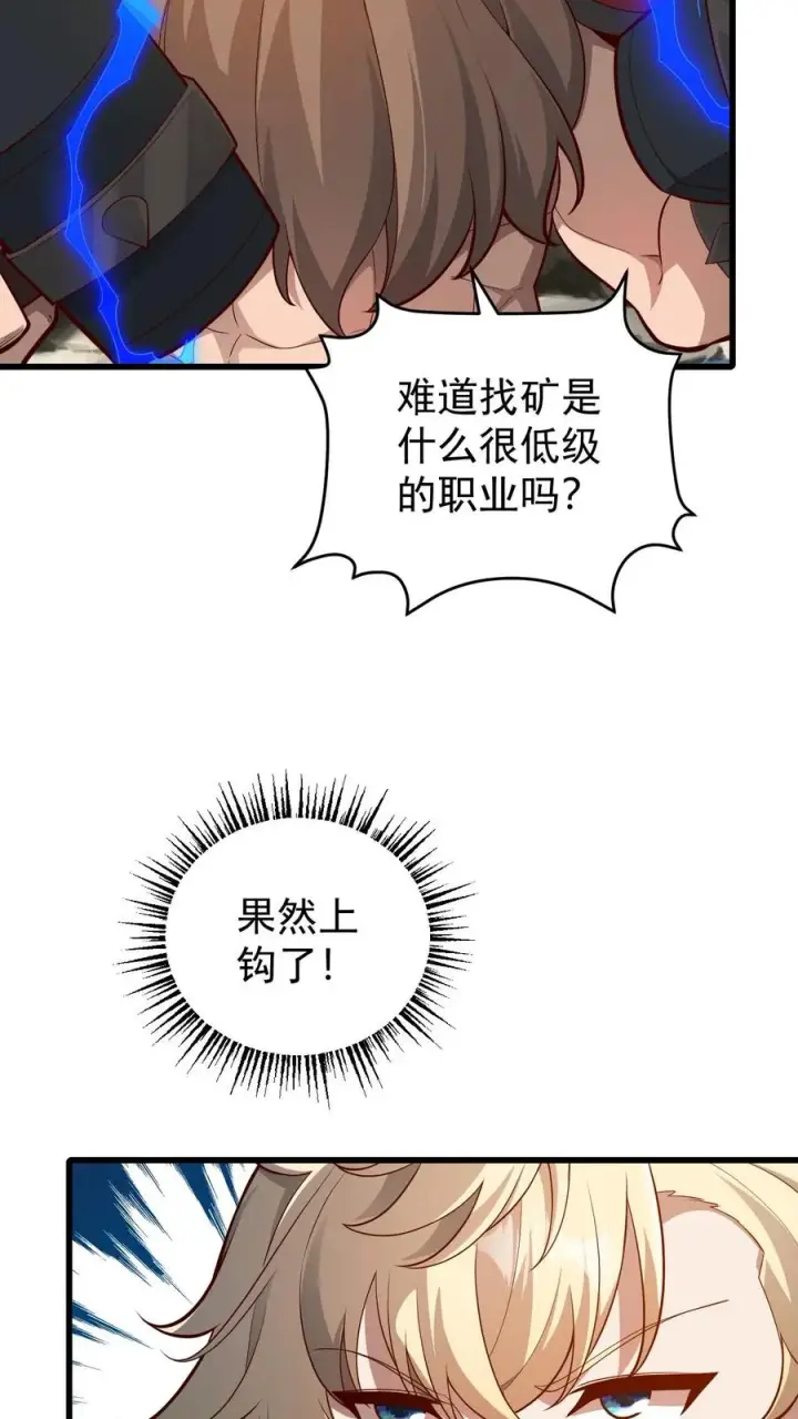 漫画《反派领主：玩家和主角都想刀我》第162话 矮人大师格罗因第15张图