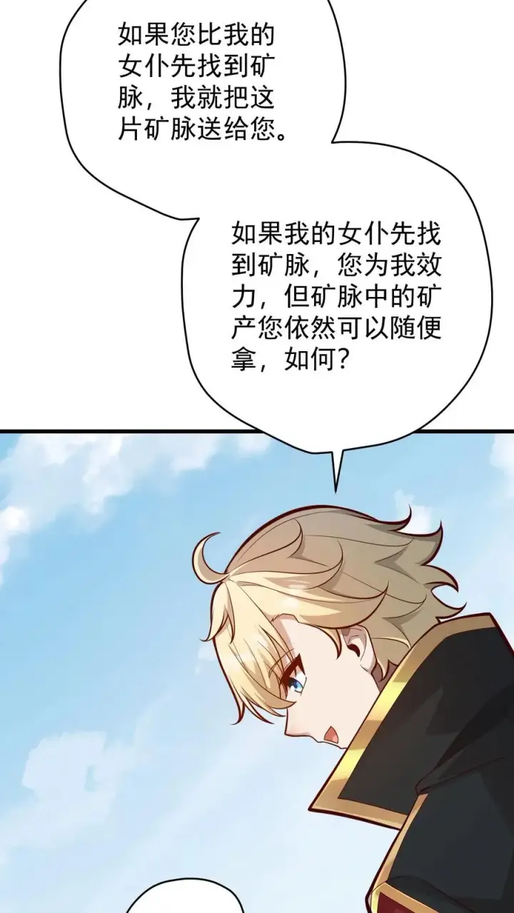 漫画《反派领主：玩家和主角都想刀我》第162话 矮人大师格罗因第17张图