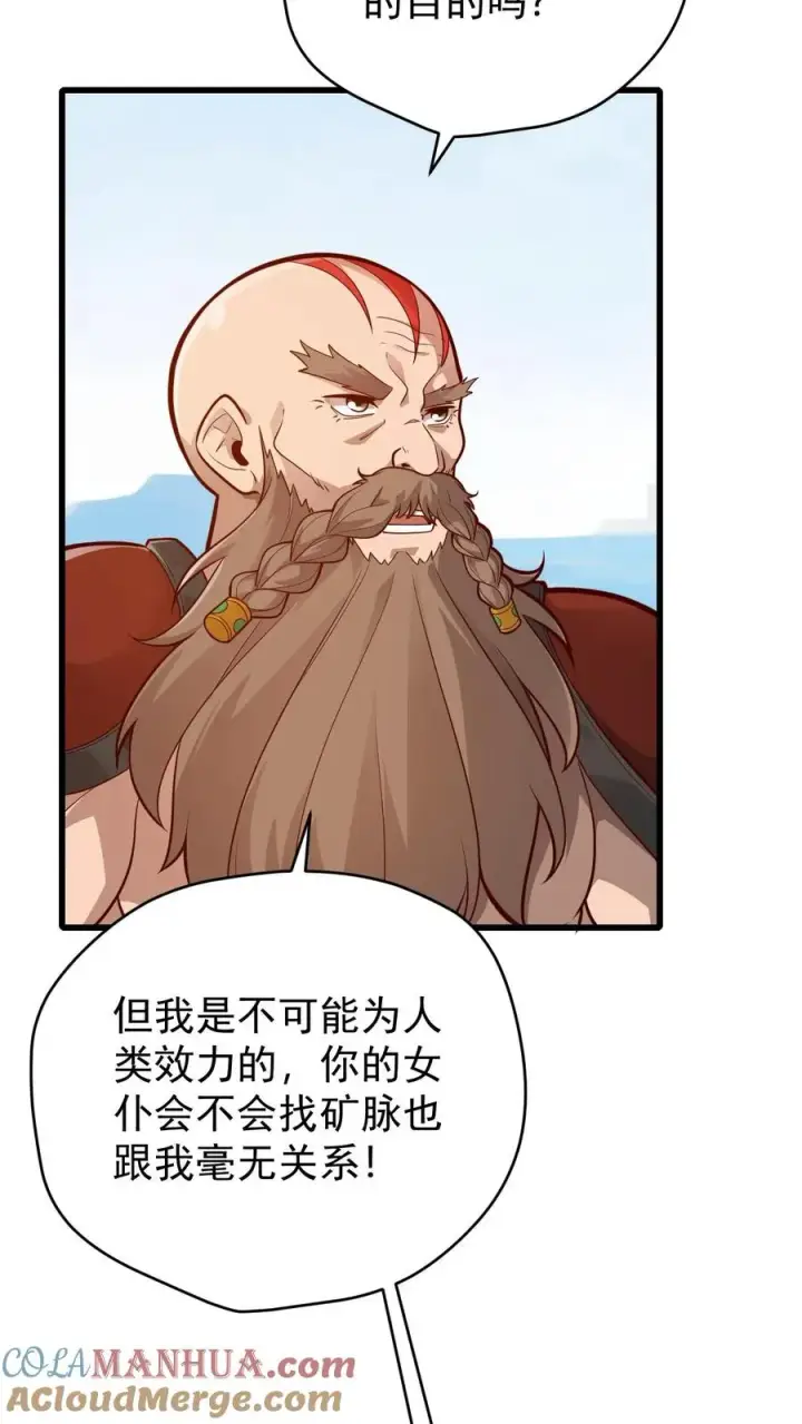 漫画《反派领主：玩家和主角都想刀我》第162话 矮人大师格罗因第19张图