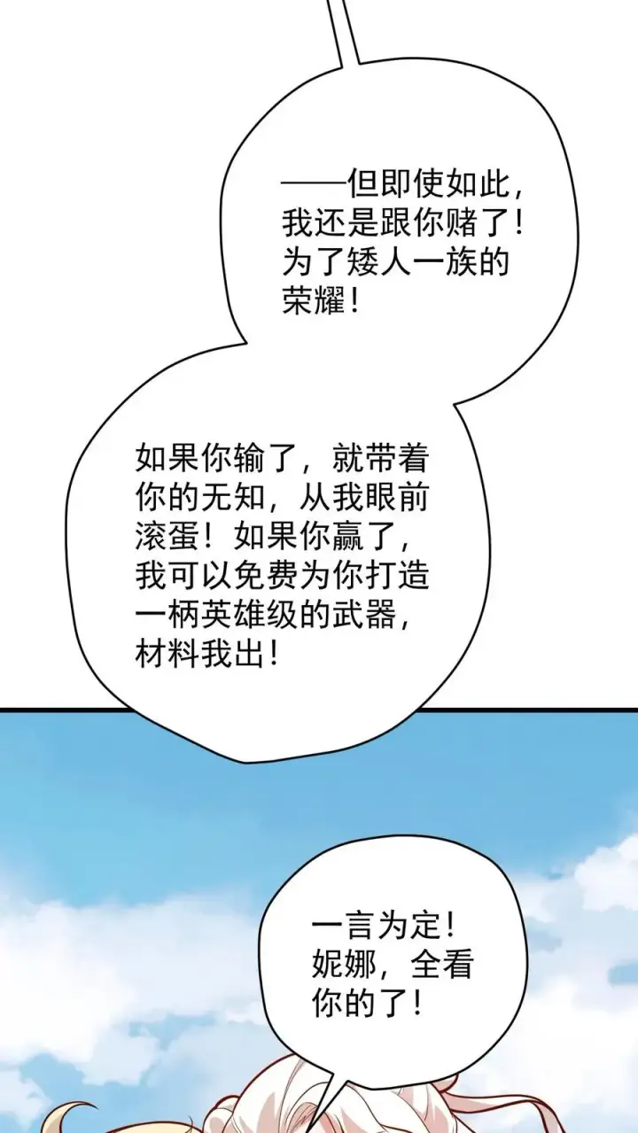 漫画《反派领主：玩家和主角都想刀我》第162话 矮人大师格罗因第20张图