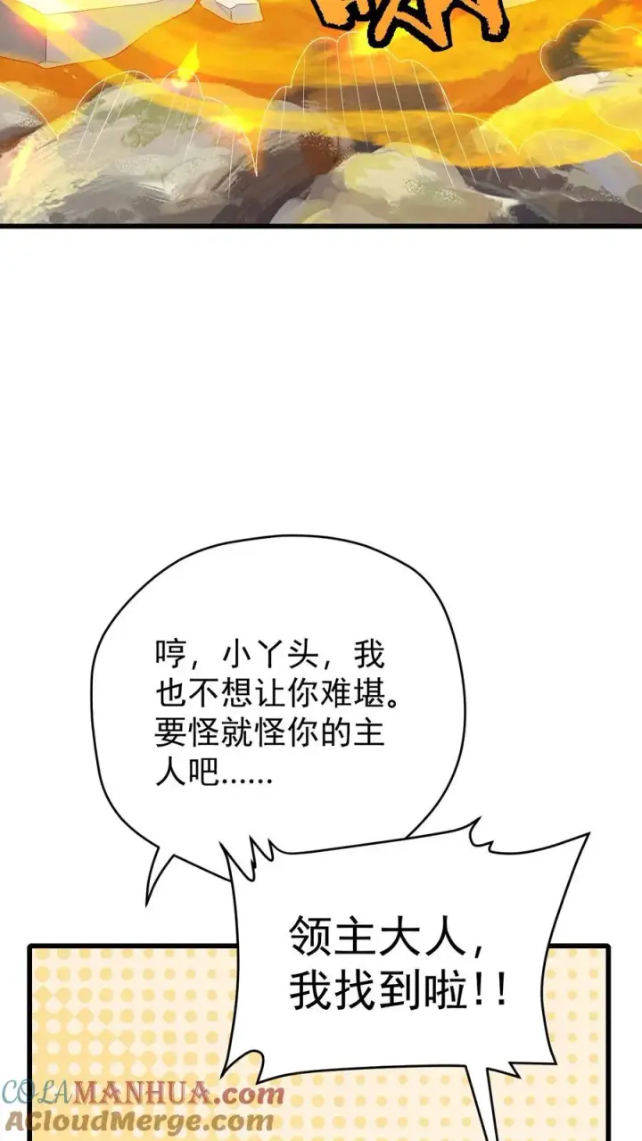 漫画《反派领主：玩家和主角都想刀我》第162话 矮人大师格罗因第25张图