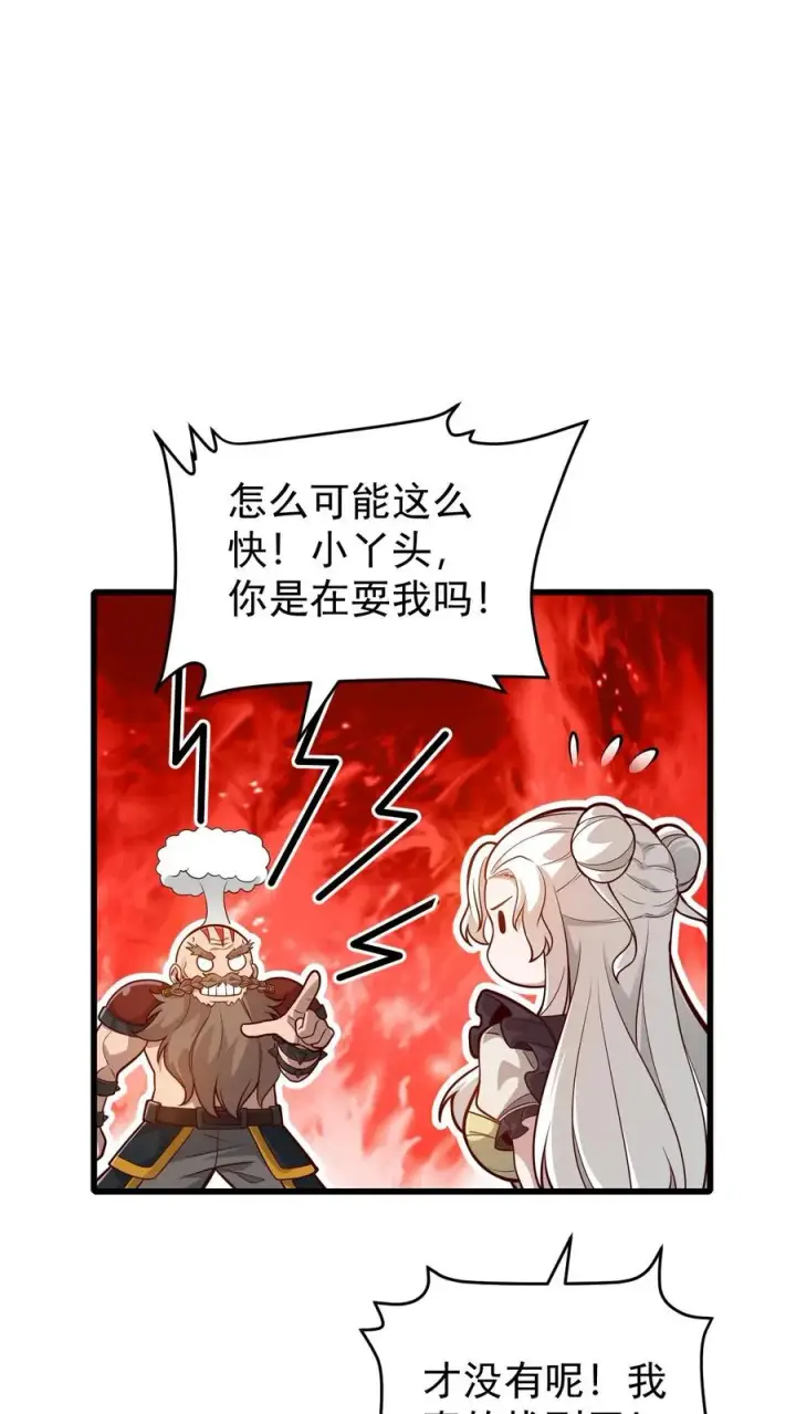 漫画《反派领主：玩家和主角都想刀我》第162话 矮人大师格罗因第27张图