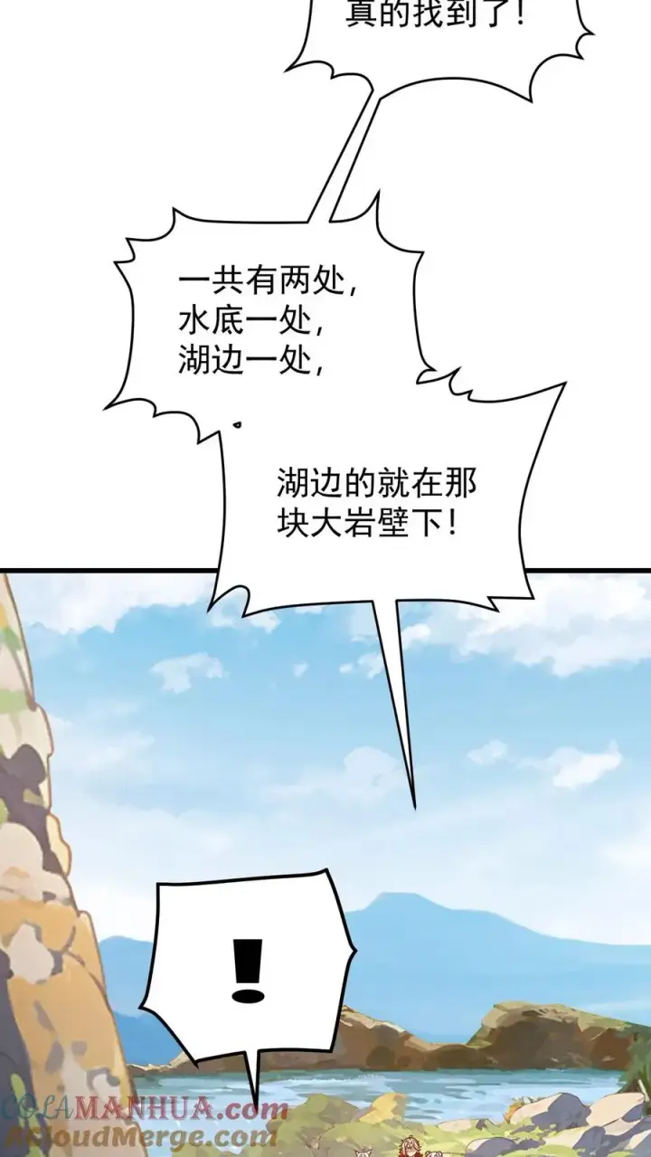 漫画《反派领主：玩家和主角都想刀我》第162话 矮人大师格罗因第28张图