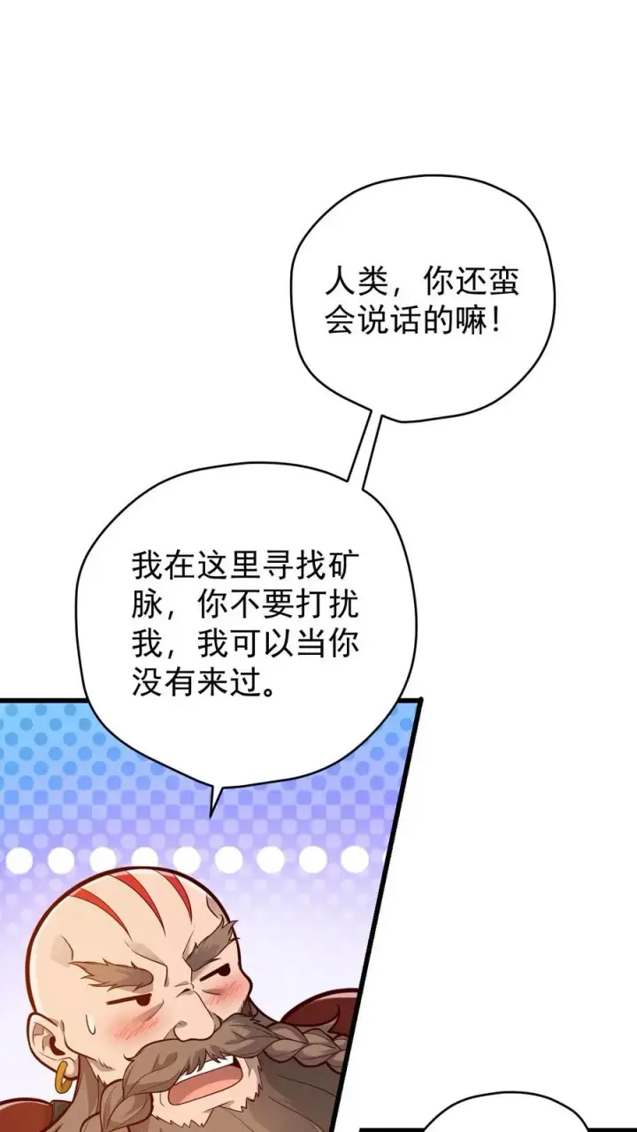 漫画《反派领主：玩家和主角都想刀我》第162话 矮人大师格罗因第3张图