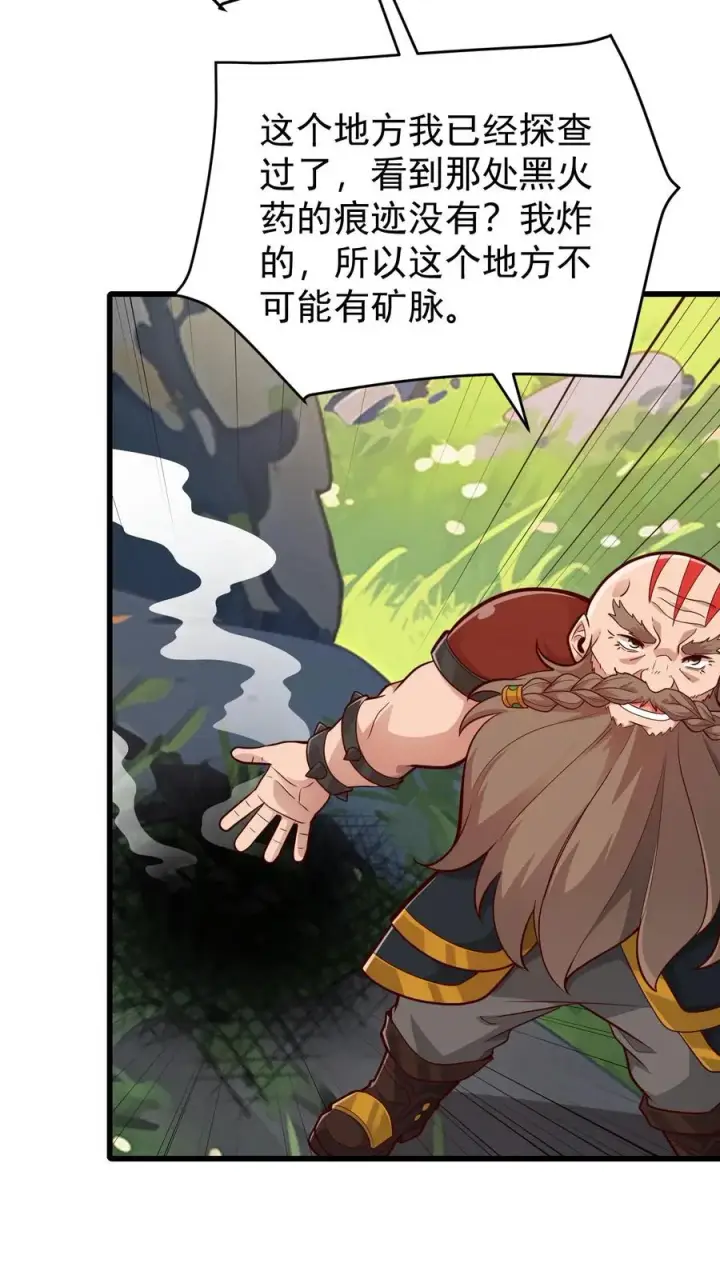 漫画《反派领主：玩家和主角都想刀我》第162话 矮人大师格罗因第30张图