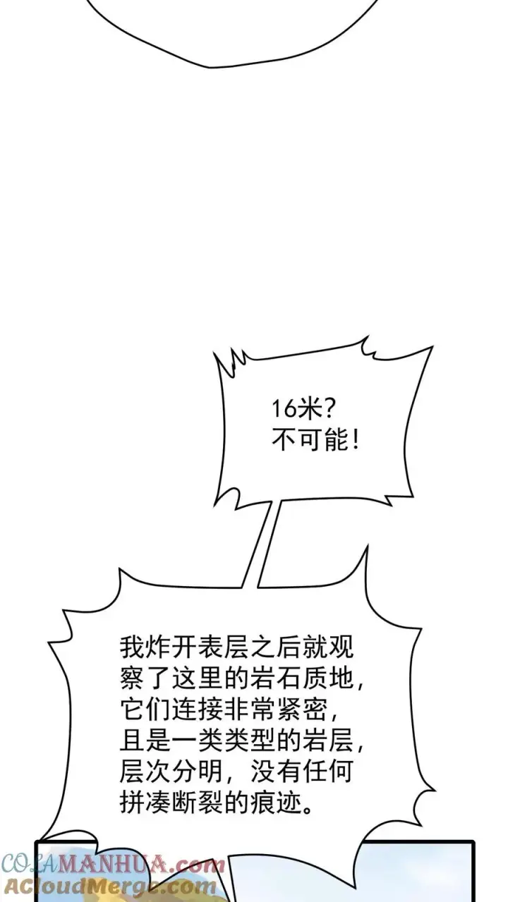 漫画《反派领主：玩家和主角都想刀我》第162话 矮人大师格罗因第34张图
