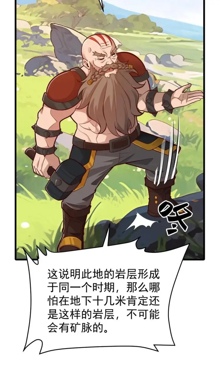 漫画《反派领主：玩家和主角都想刀我》第162话 矮人大师格罗因第35张图