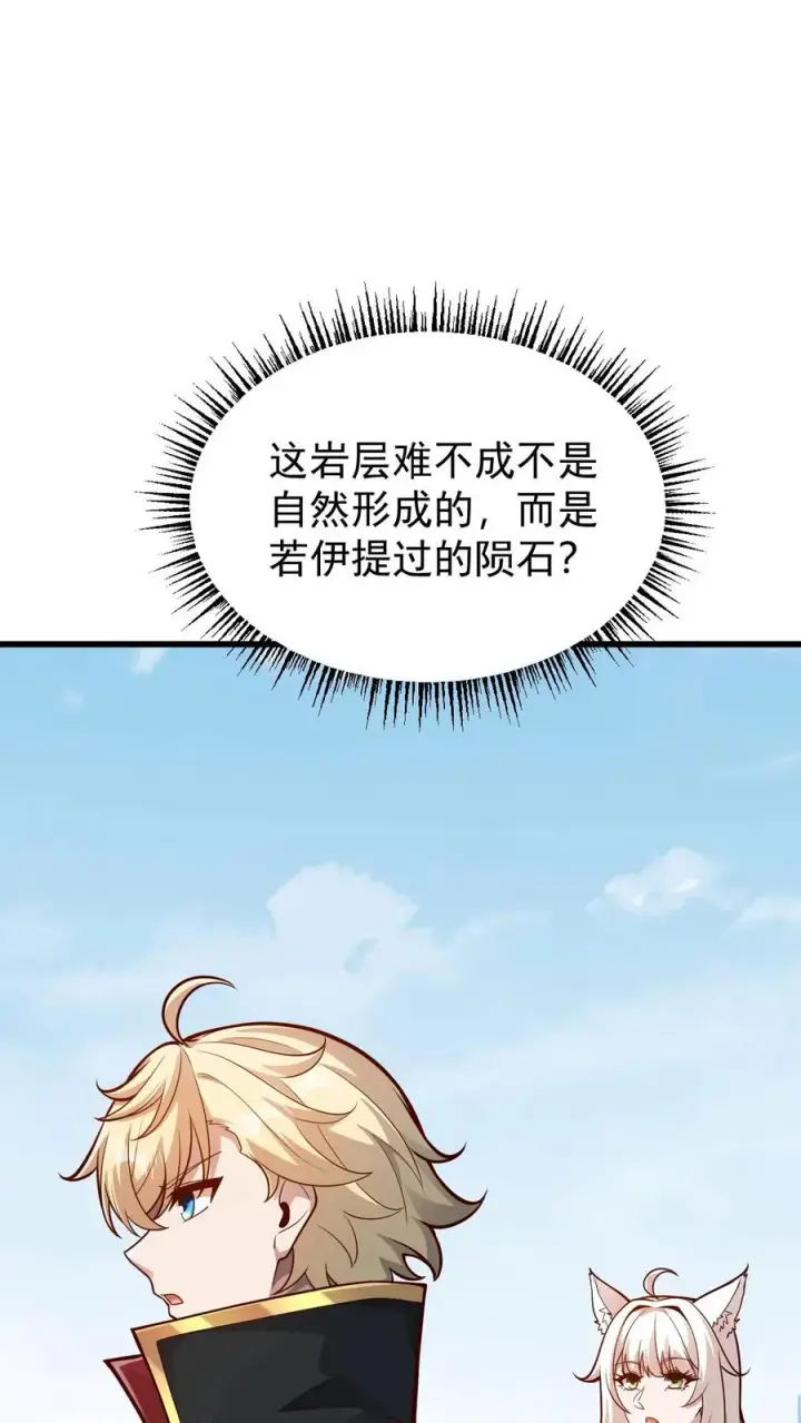 漫画《反派领主：玩家和主角都想刀我》第162话 矮人大师格罗因第36张图