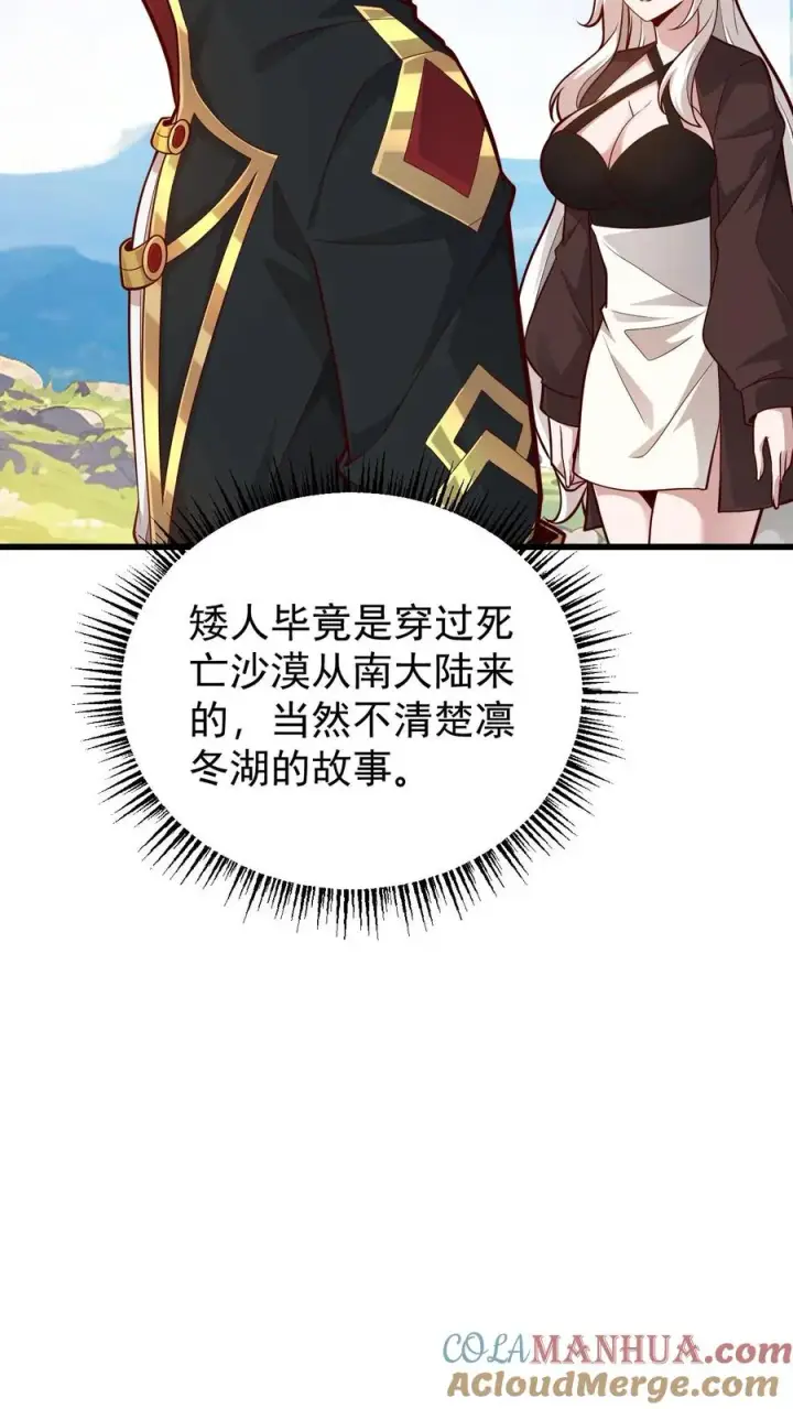漫画《反派领主：玩家和主角都想刀我》第162话 矮人大师格罗因第37张图