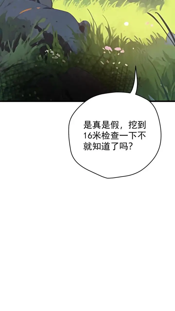漫画《反派领主：玩家和主角都想刀我》第162话 矮人大师格罗因第39张图