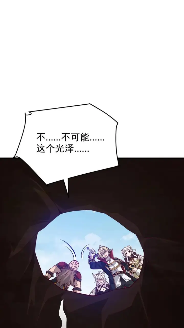 漫画《反派领主：玩家和主角都想刀我》第162话 矮人大师格罗因第44张图
