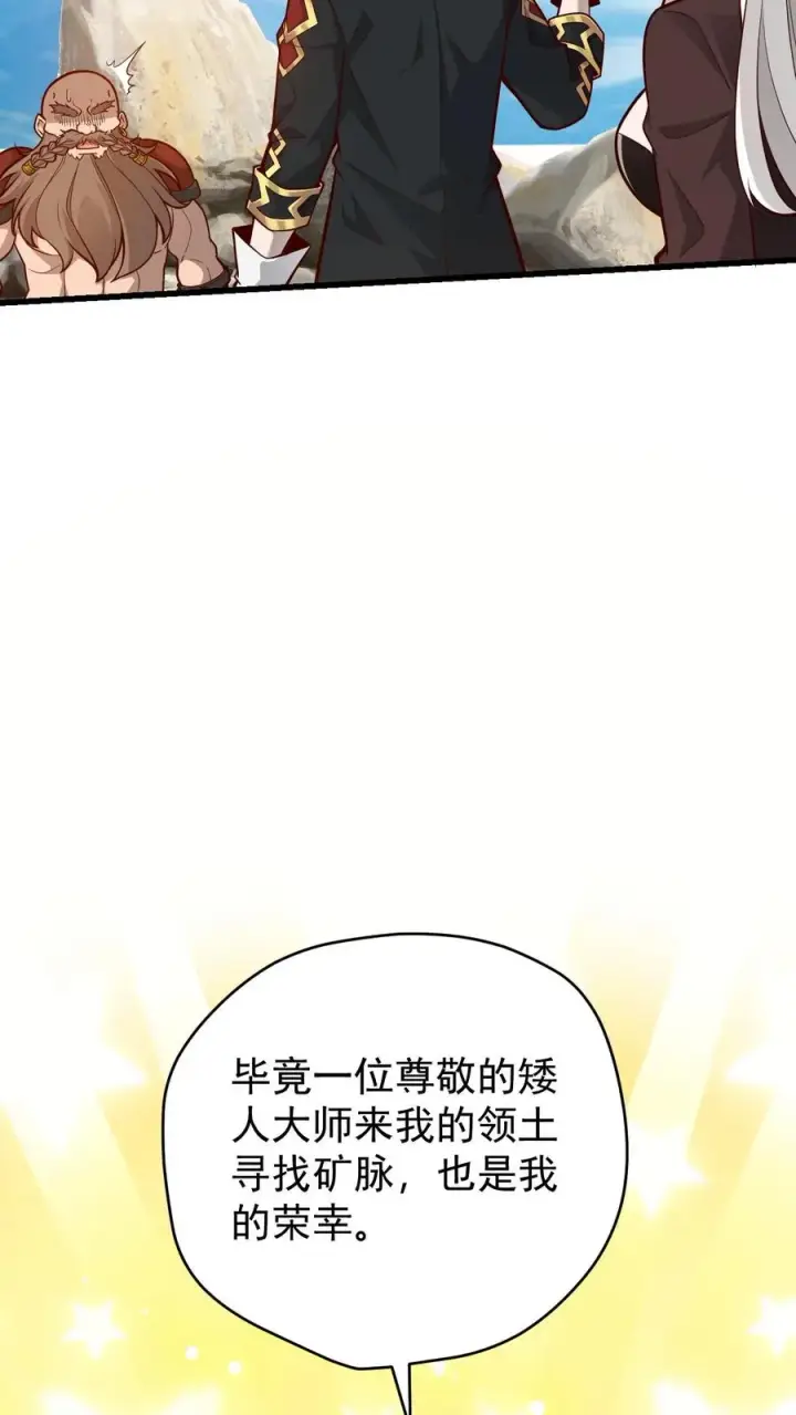 漫画《反派领主：玩家和主角都想刀我》第162话 矮人大师格罗因第6张图