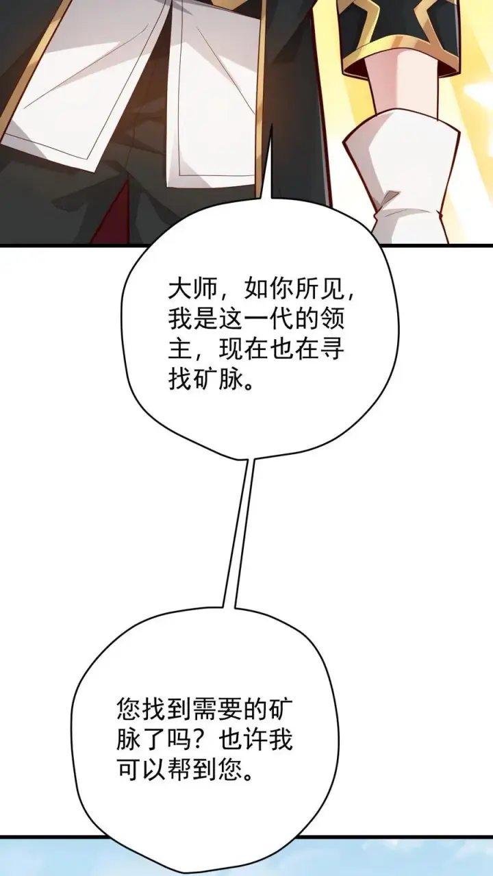 漫画《反派领主：玩家和主角都想刀我》第162话 矮人大师格罗因第8张图
