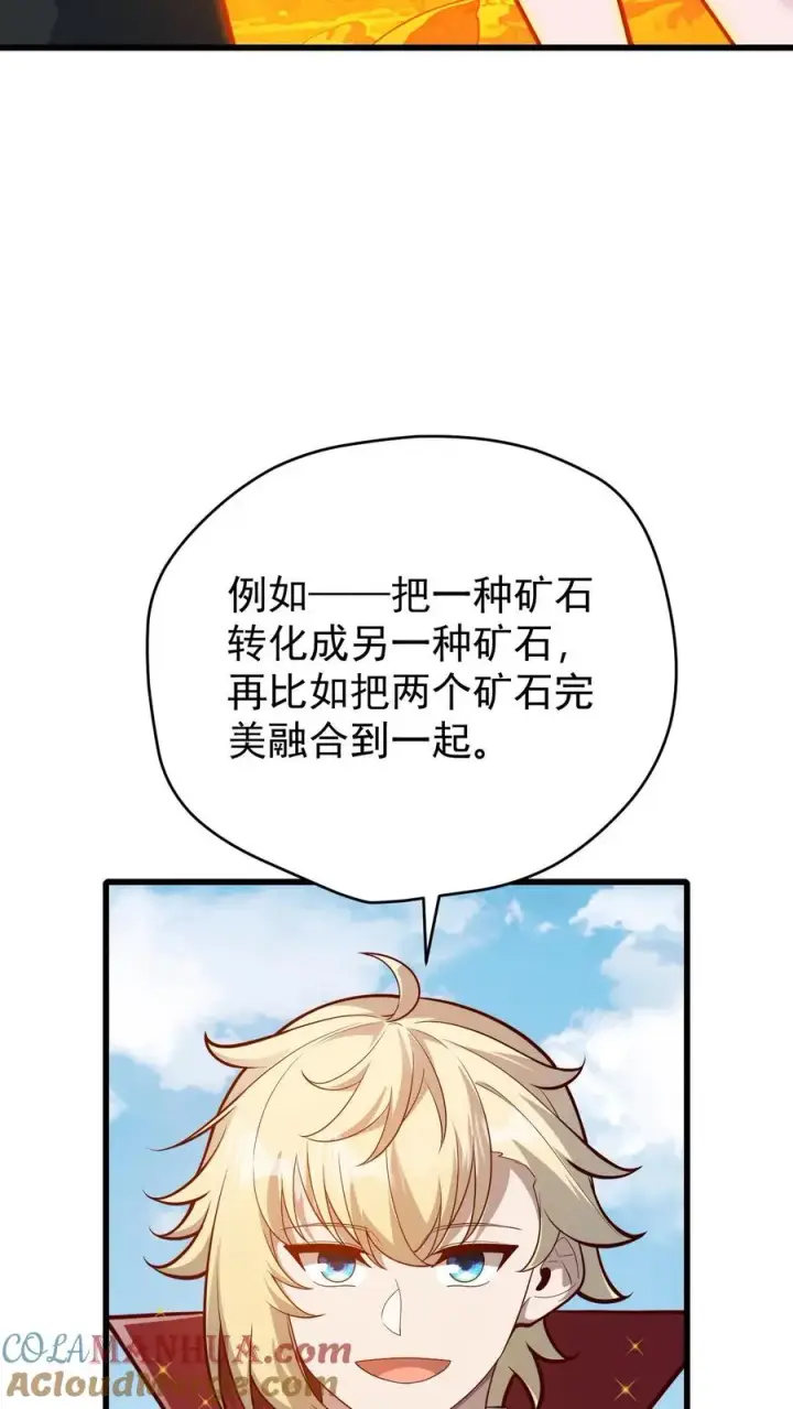 漫画《反派领主：玩家和主角都想刀我》第163话 矮人永不为奴第11张图