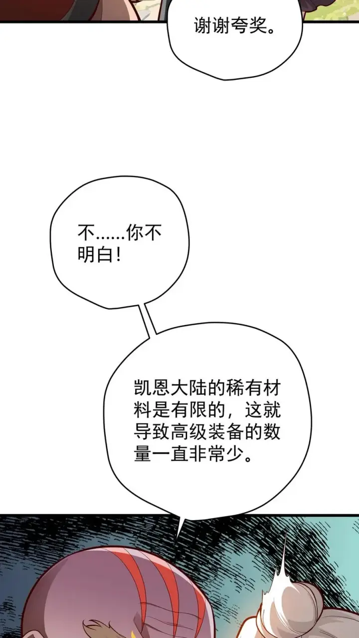 漫画《反派领主：玩家和主角都想刀我》第163话 矮人永不为奴第16张图