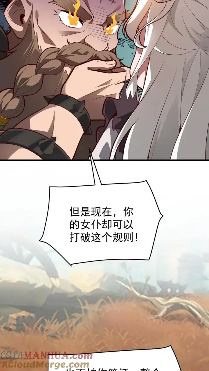 漫画《反派领主：玩家和主角都想刀我》第163话 矮人永不为奴第17张图