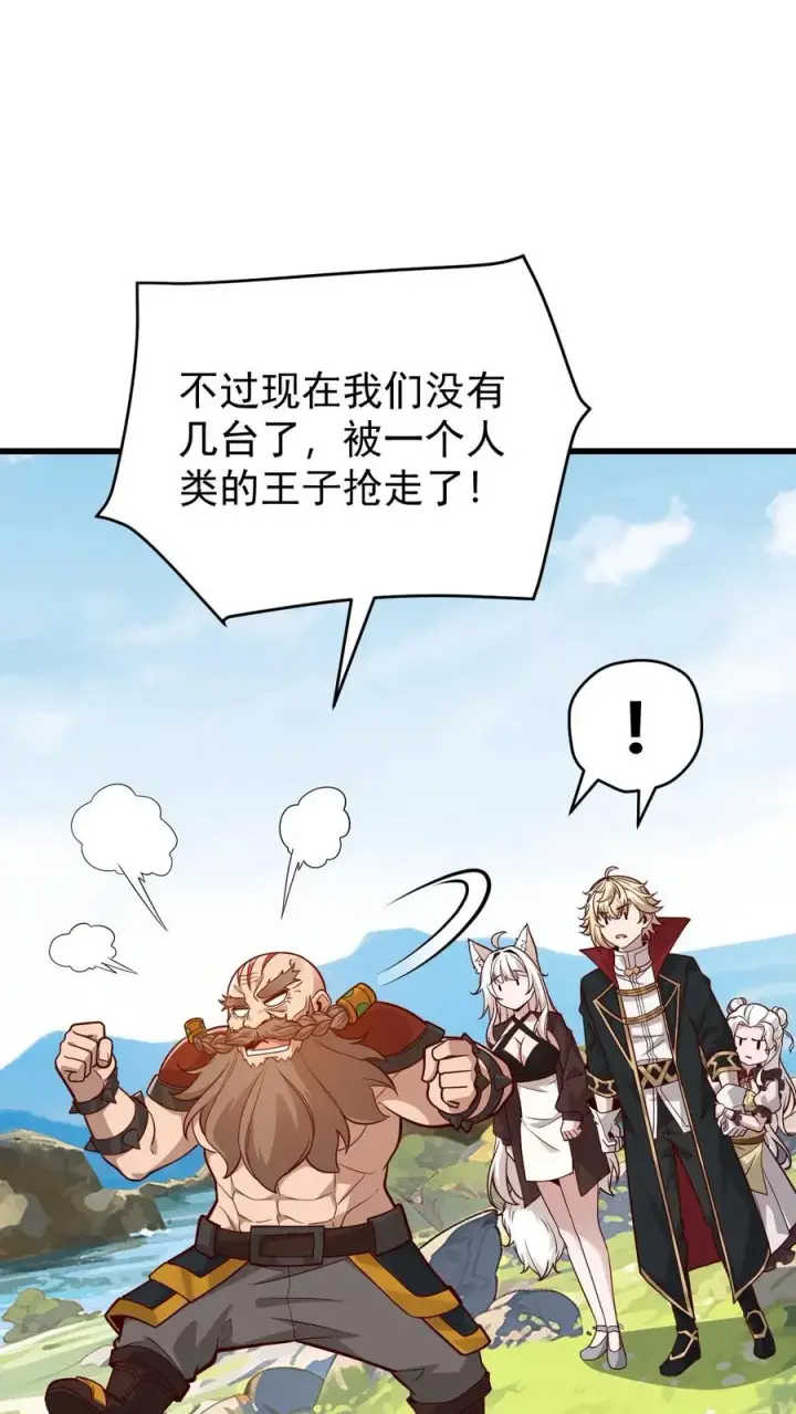 漫画《反派领主：玩家和主角都想刀我》第163话 矮人永不为奴第20张图