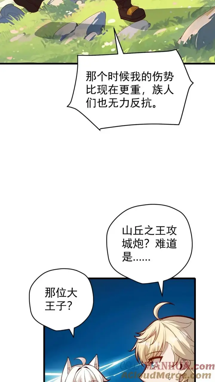漫画《反派领主：玩家和主角都想刀我》第163话 矮人永不为奴第21张图