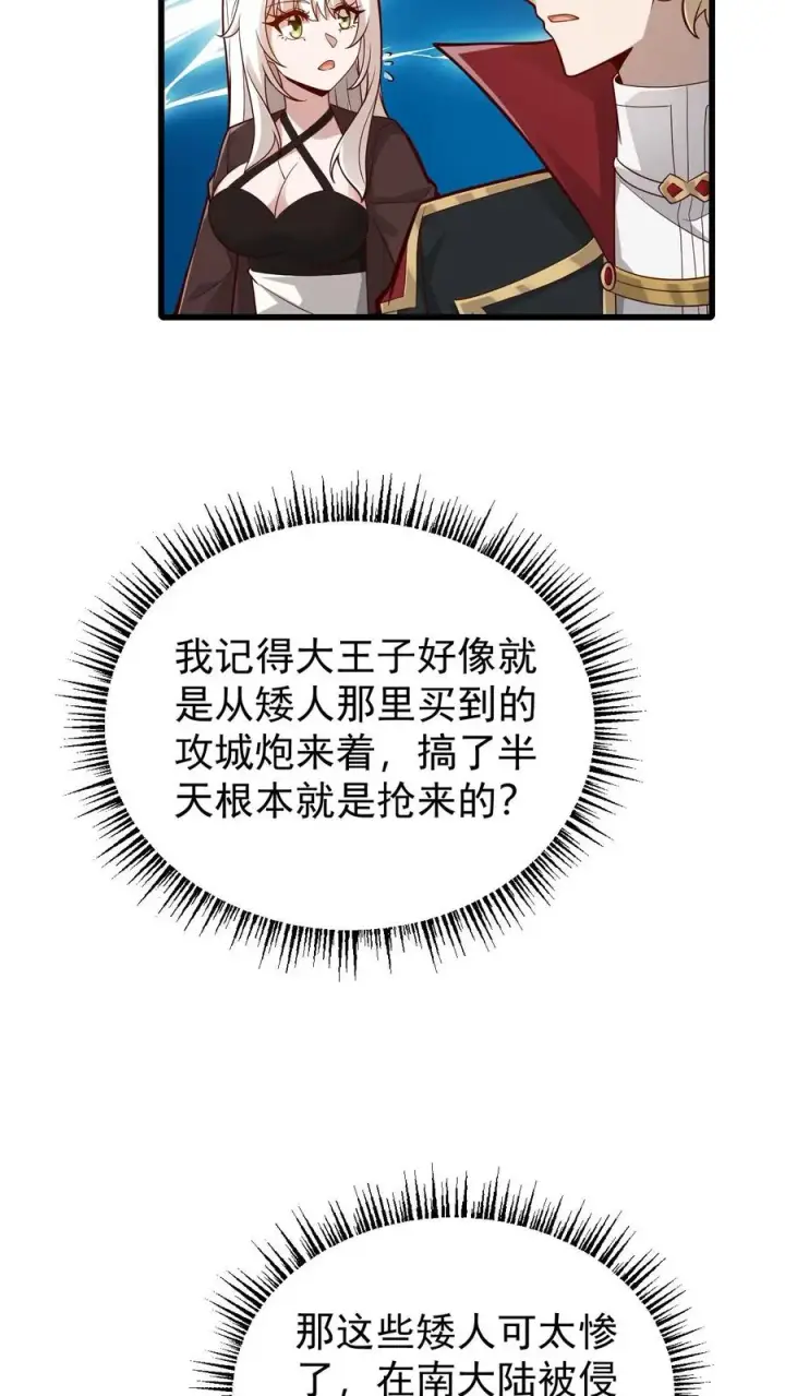 漫画《反派领主：玩家和主角都想刀我》第163话 矮人永不为奴第22张图