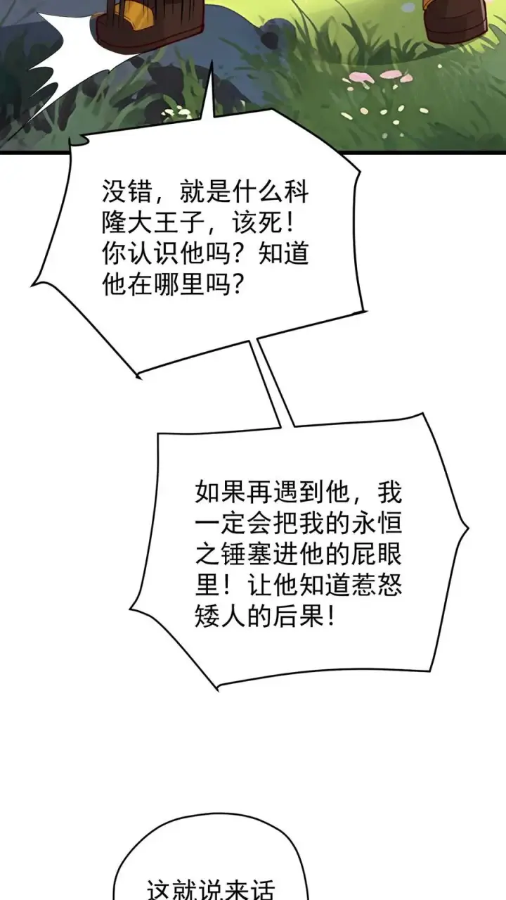 漫画《反派领主：玩家和主角都想刀我》第163话 矮人永不为奴第24张图