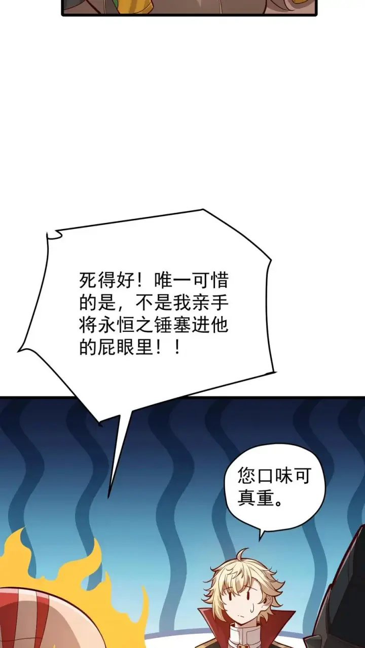 漫画《反派领主：玩家和主角都想刀我》第163话 矮人永不为奴第26张图