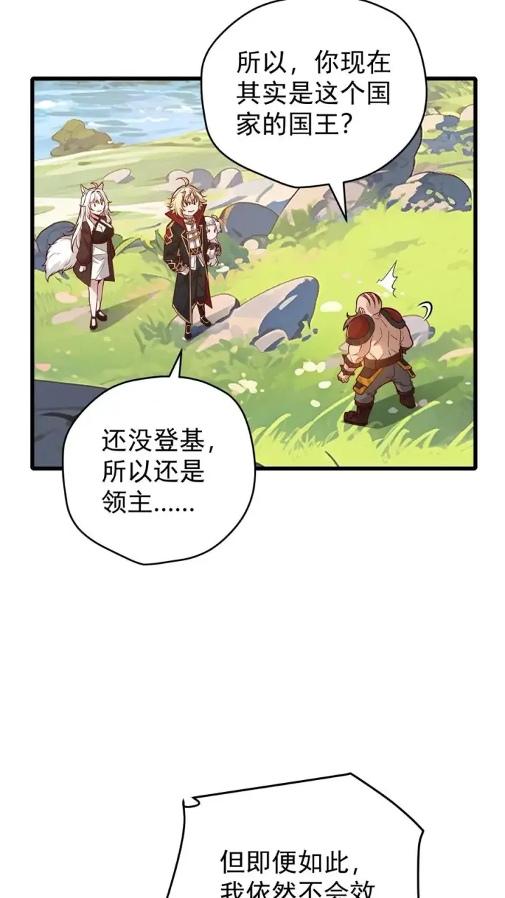 漫画《反派领主：玩家和主角都想刀我》第163话 矮人永不为奴第28张图