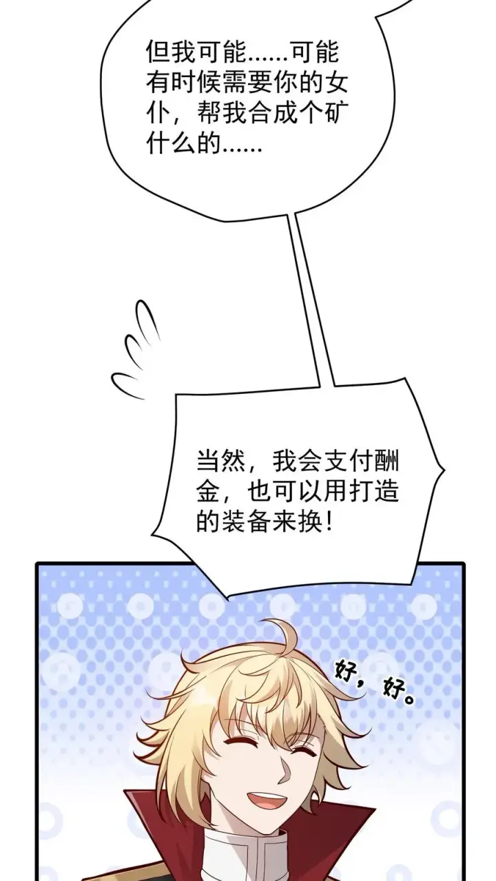 漫画《反派领主：玩家和主角都想刀我》第163话 矮人永不为奴第30张图