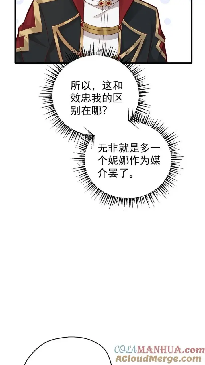 漫画《反派领主：玩家和主角都想刀我》第163话 矮人永不为奴第31张图