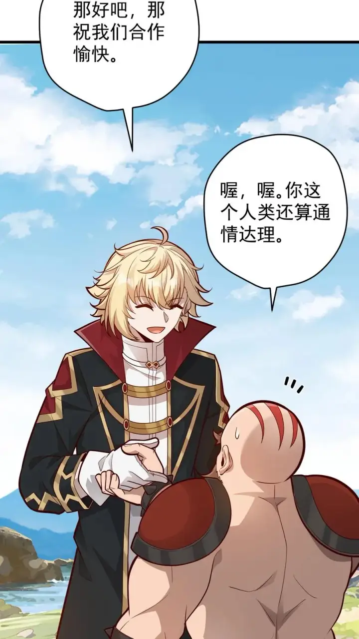 漫画《反派领主：玩家和主角都想刀我》第163话 矮人永不为奴第32张图