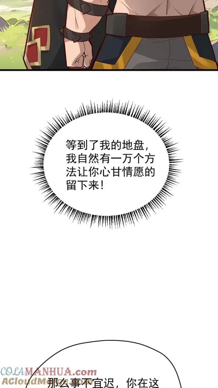漫画《反派领主：玩家和主角都想刀我》第163话 矮人永不为奴第33张图
