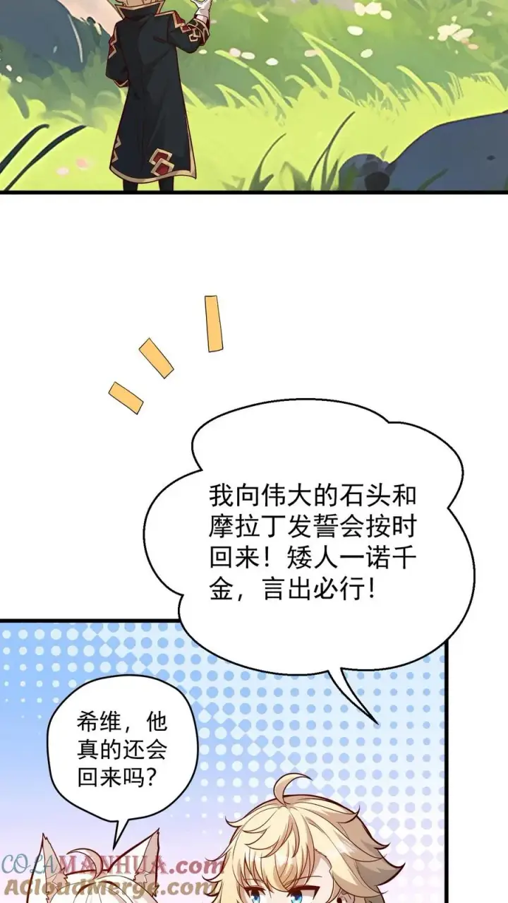 漫画《反派领主：玩家和主角都想刀我》第163话 矮人永不为奴第35张图