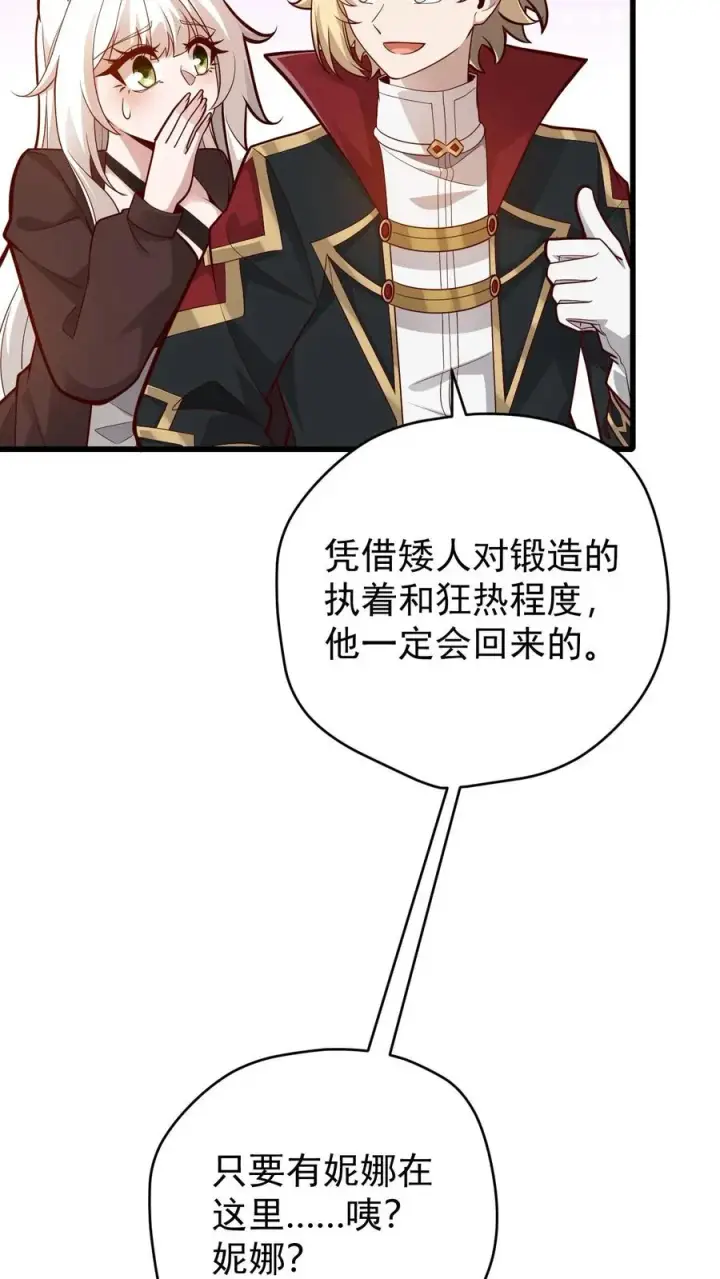 漫画《反派领主：玩家和主角都想刀我》第163话 矮人永不为奴第36张图
