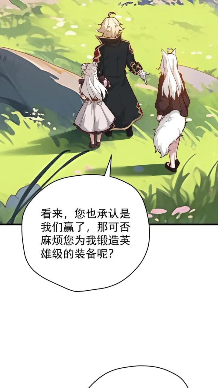 漫画《反派领主：玩家和主角都想刀我》第163话 矮人永不为奴第6张图
